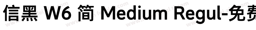 信黑 W6 简 Medium Regul字体转换